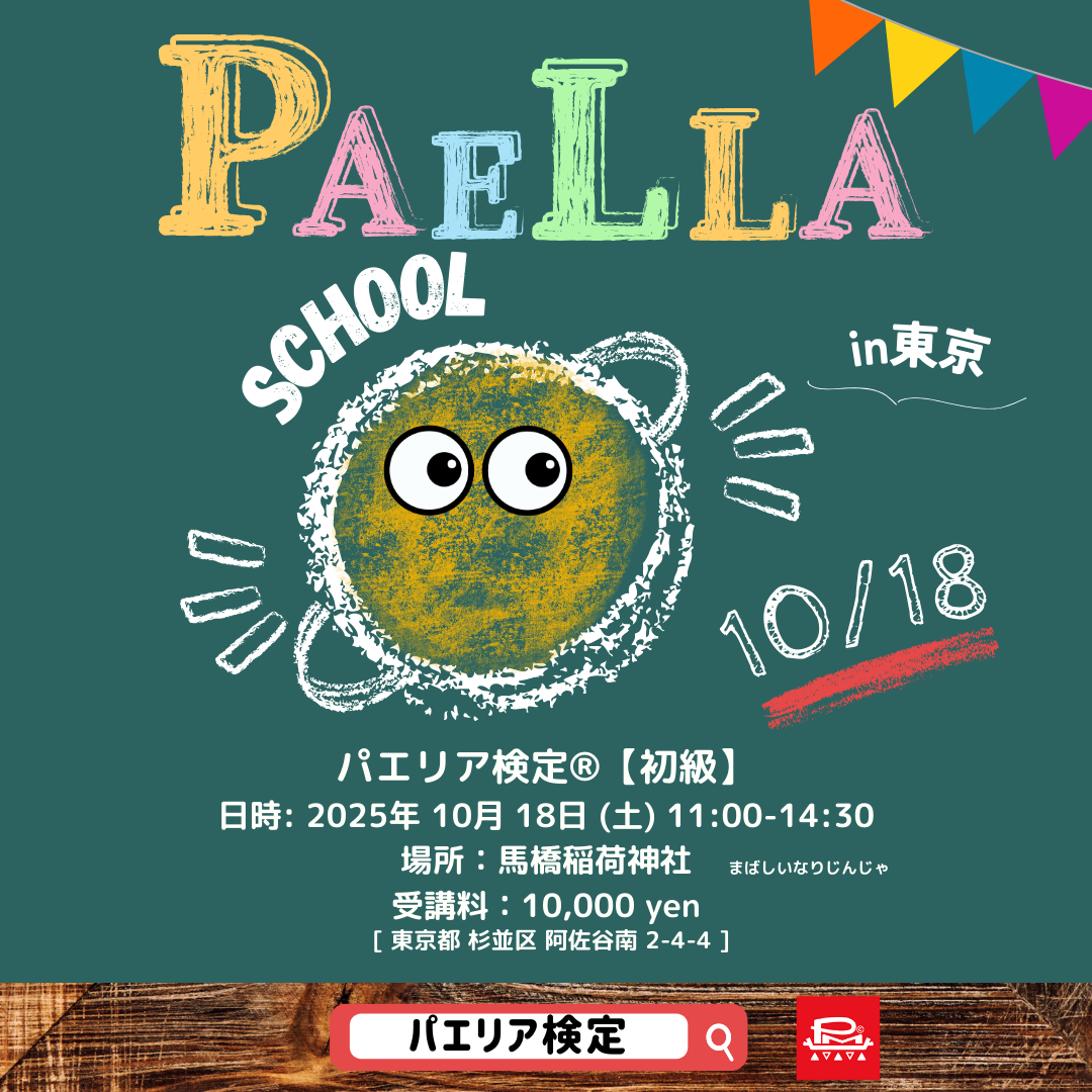 paella schoolスクエア_2025